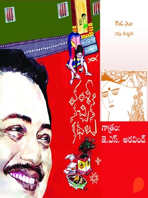 cover image of Vamsy ki nachina Kadhalu (Konda phalam)- వంశీ కి నచ్చిన కధలు -కొండ ఫలం